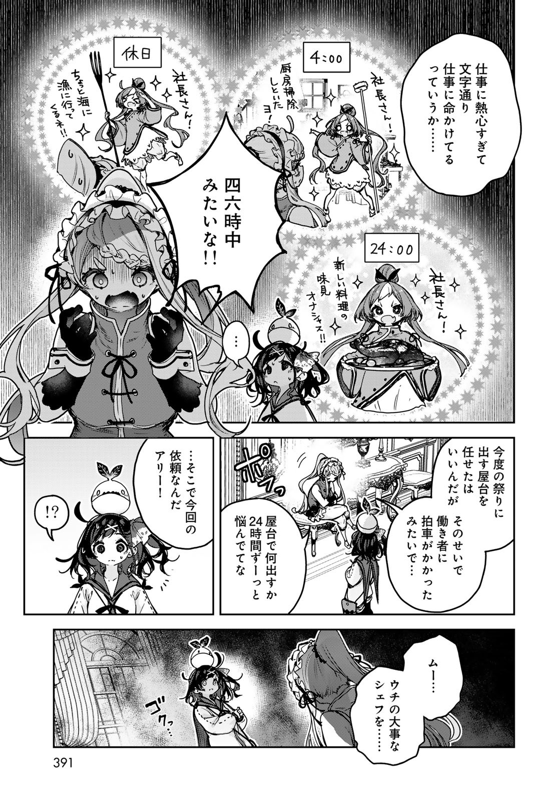 Majo no Hanaya-san Chapter 15 9ページ