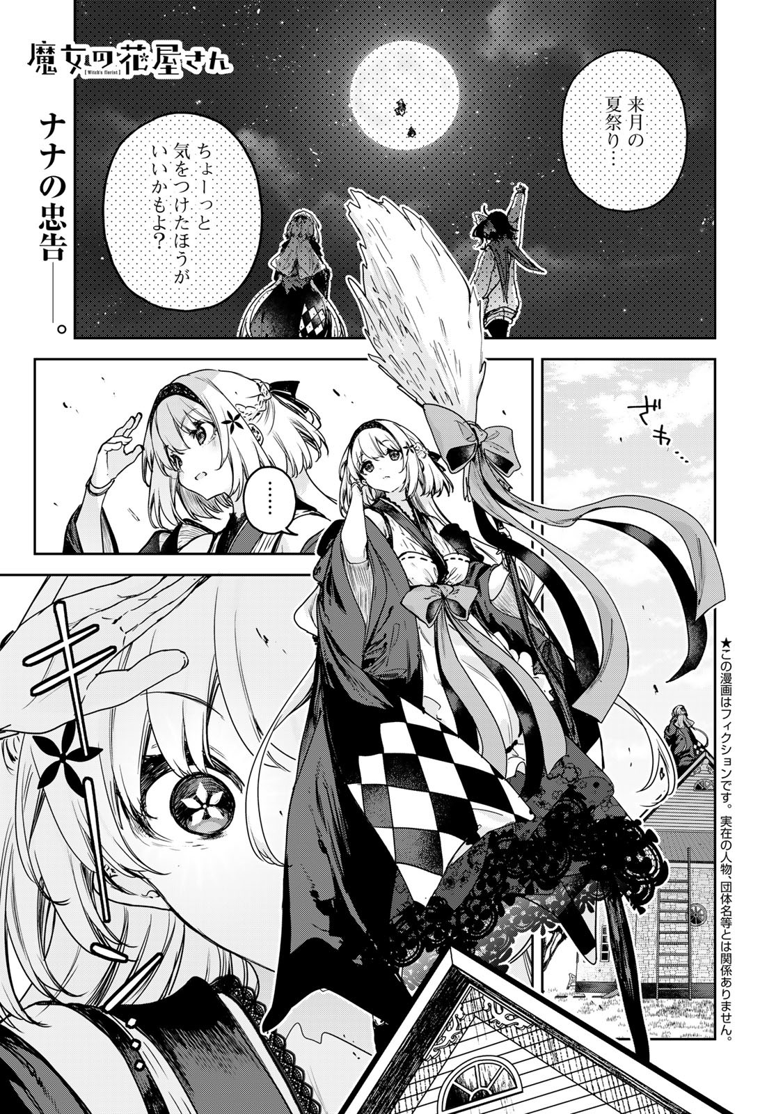 Majo no Hanaya-san Chapter 16 1ページ