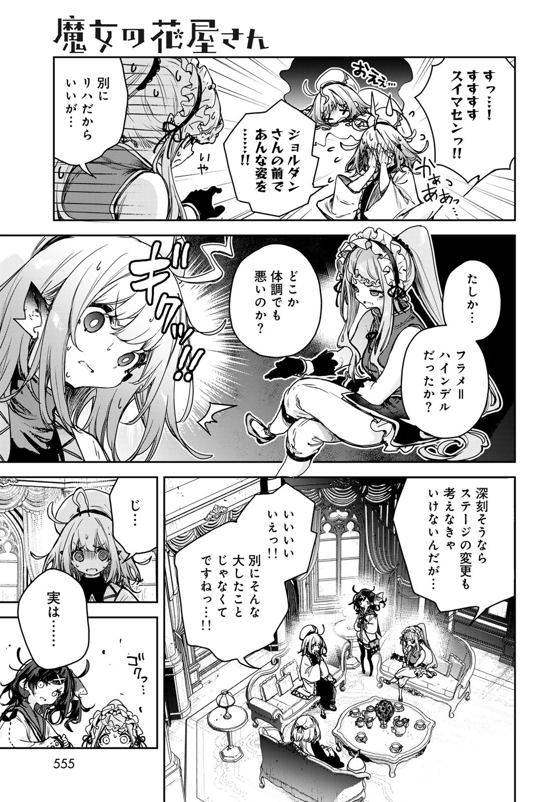Majo no Hanaya-san Chapter 16 11ページ