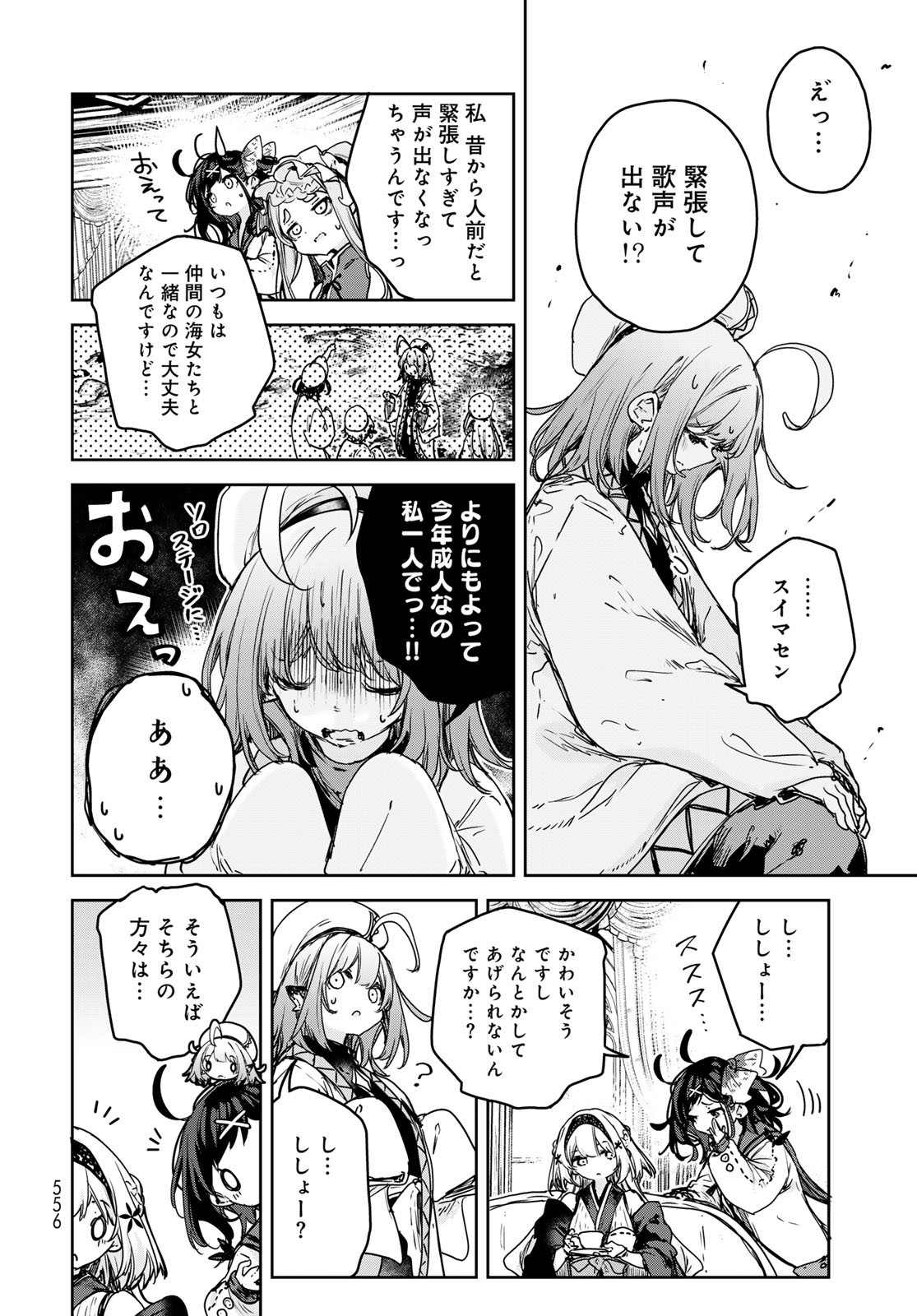 Majo no Hanaya-san Chapter 16 12ページ