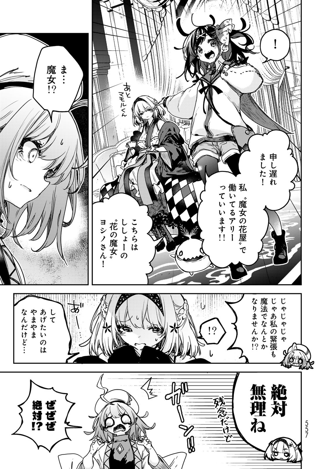 Majo no Hanaya-san Chapter 16 13ページ