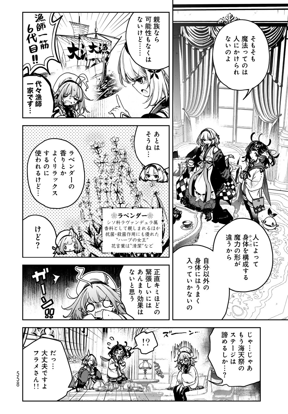 Majo no Hanaya-san Chapter 16 14ページ