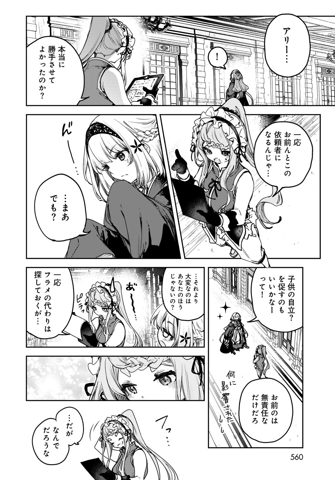Majo no Hanaya-san Chapter 16 16ページ