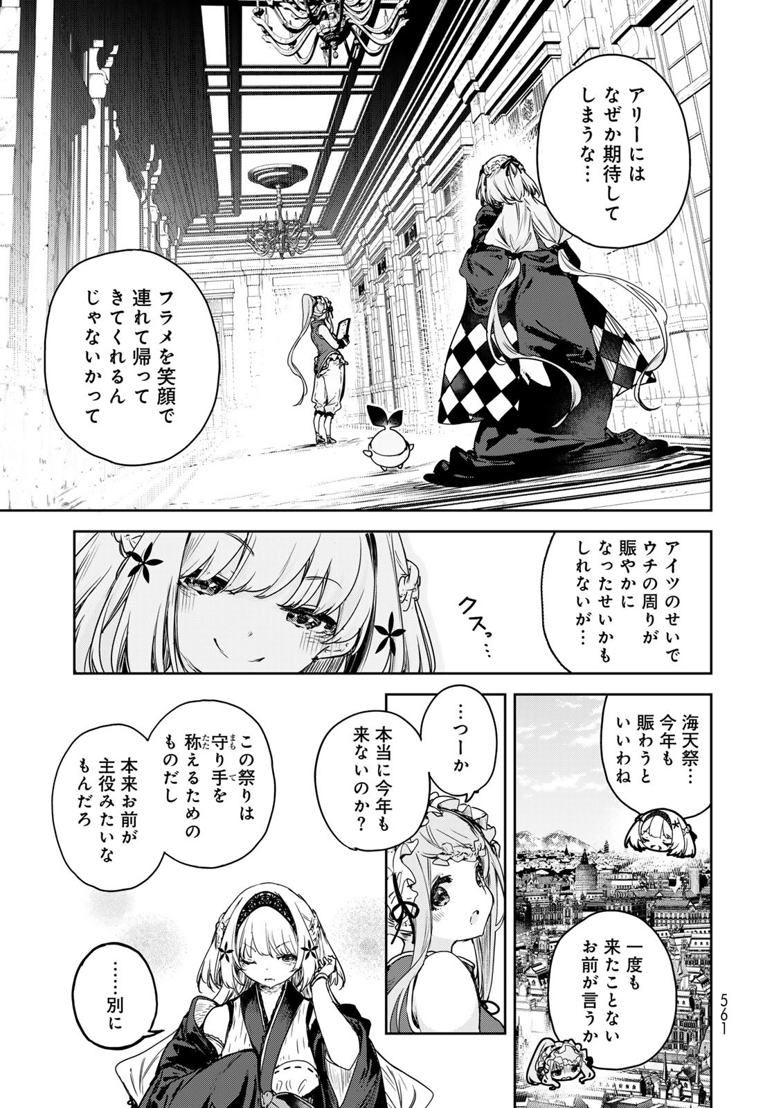 Majo no Hanaya-san Chapter 16 17ページ