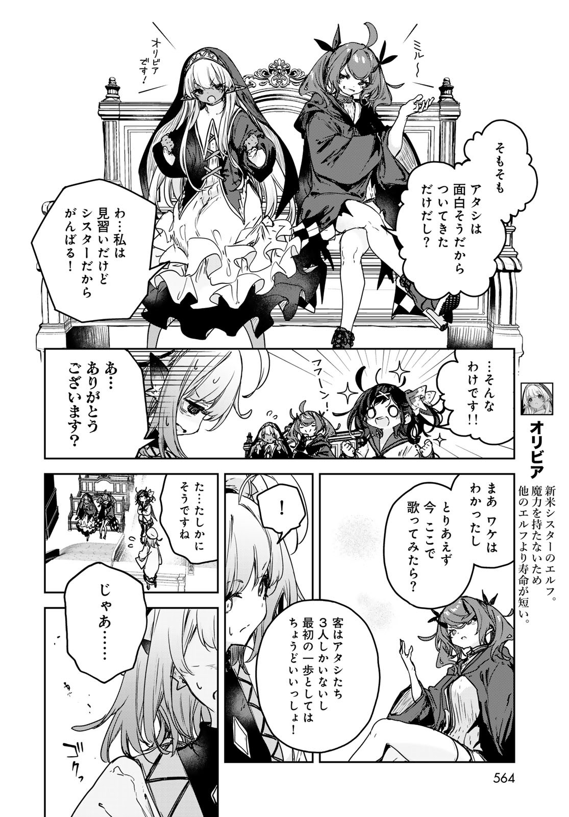Majo no Hanaya-san Chapter 16 20ページ