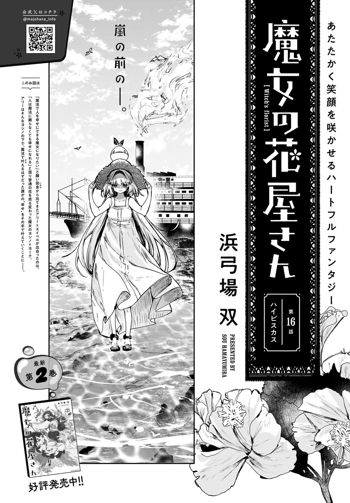 Majo no Hanaya-san Chapter 16 3ページ