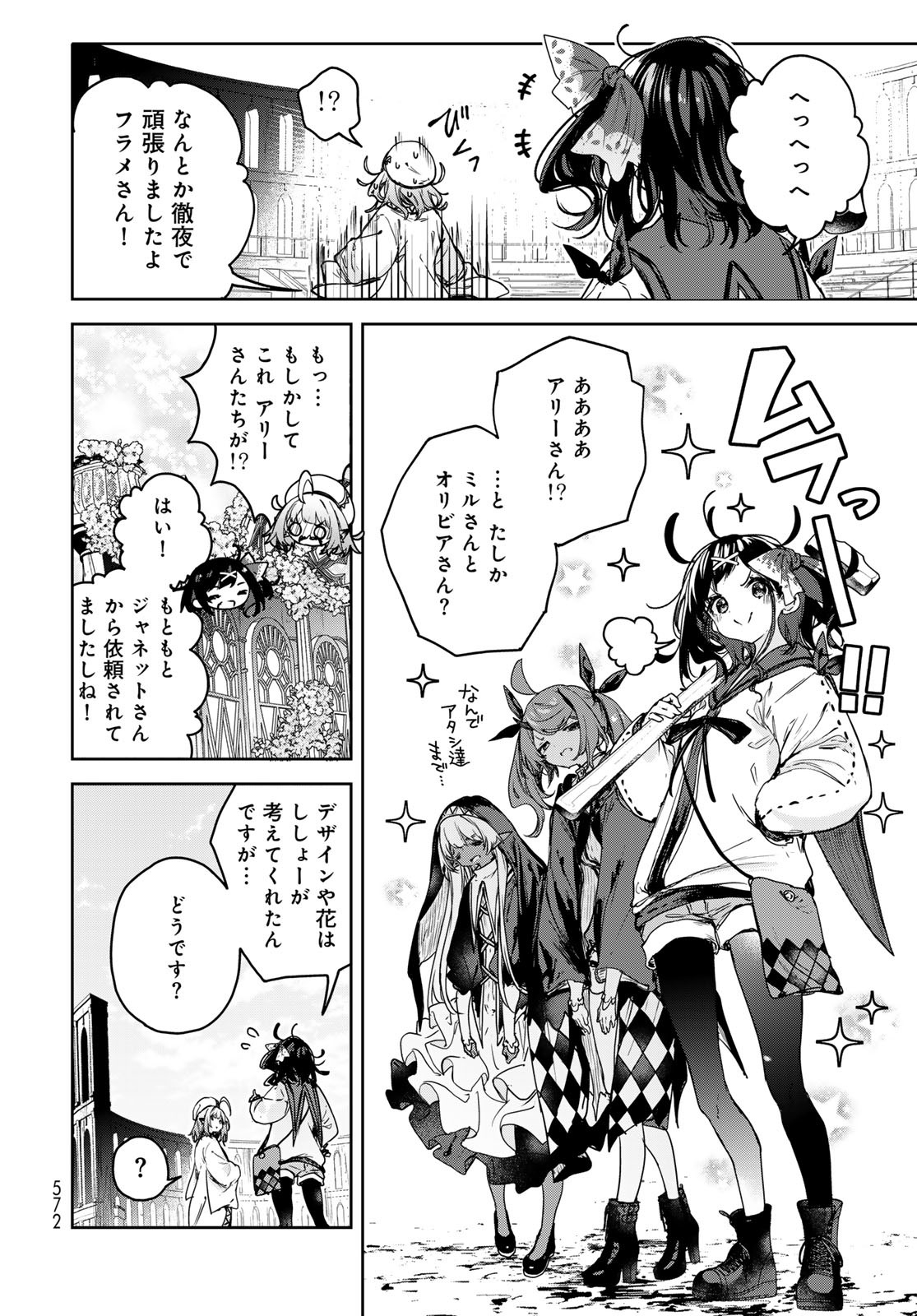 Majo no Hanaya-san Chapter 16 28ページ