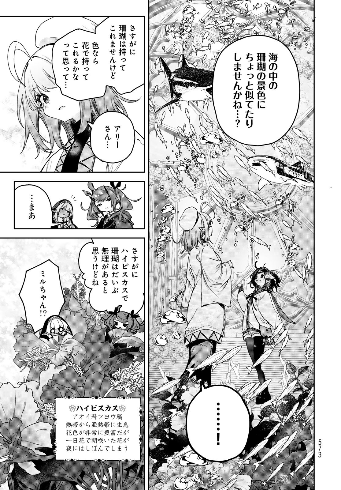 Majo no Hanaya-san Chapter 16 29ページ