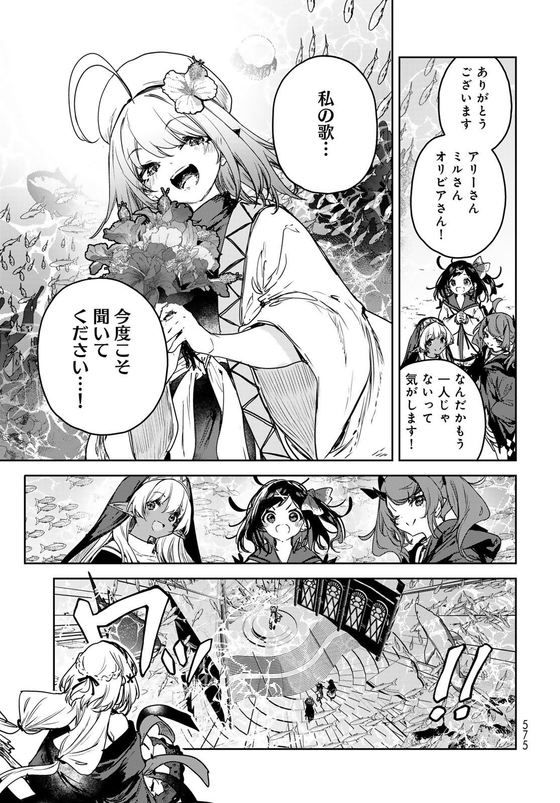 Majo no Hanaya-san Chapter 16 31ページ