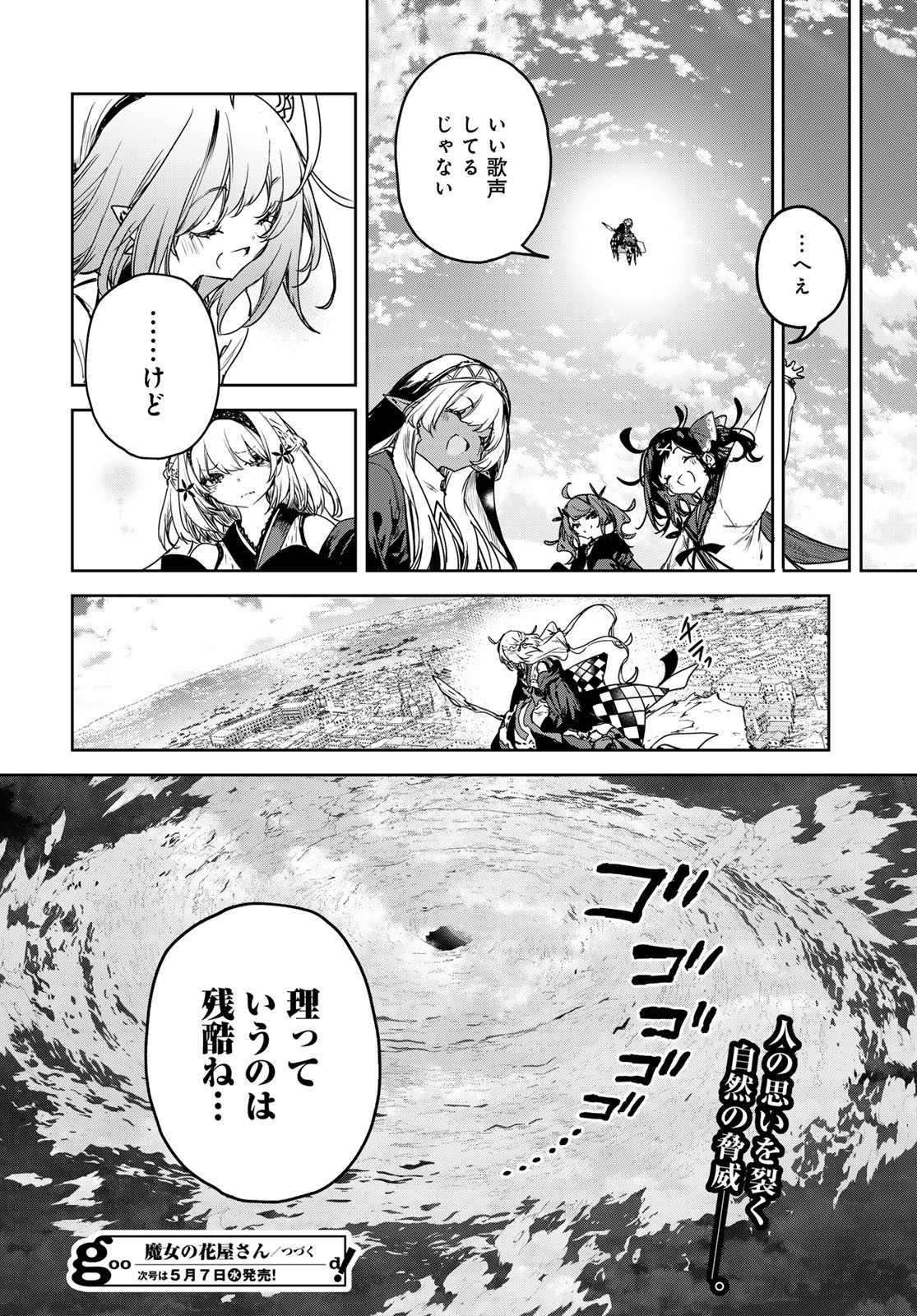 Majo no Hanaya-san Chapter 16 32ページ