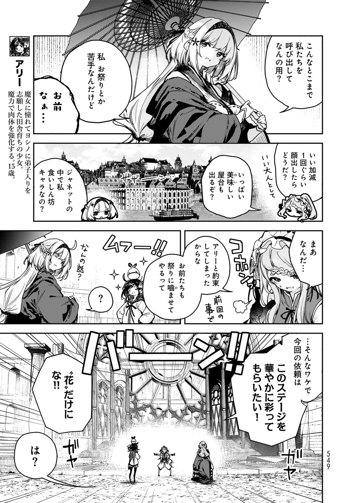 Majo no Hanaya-san Chapter 16 5ページ