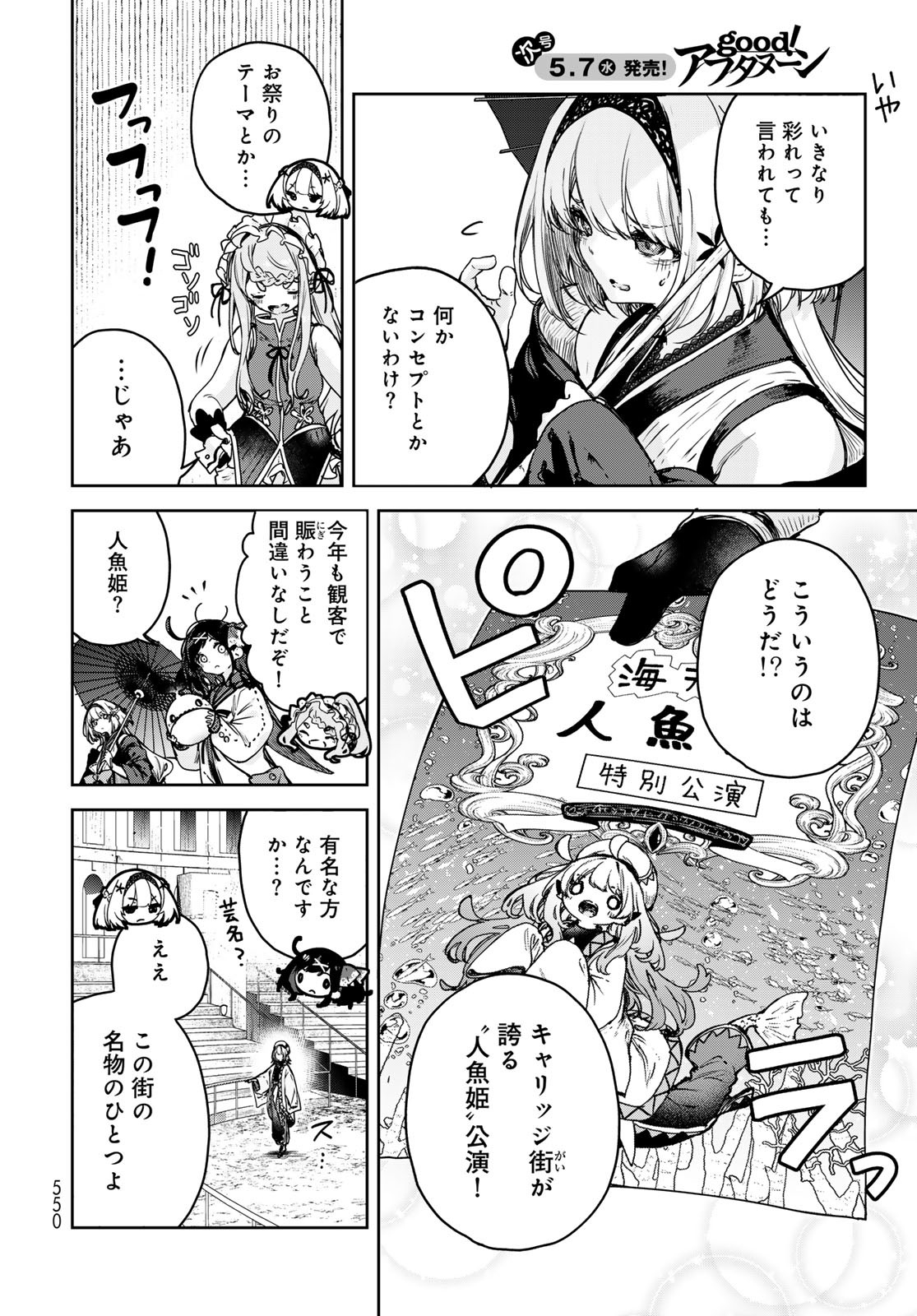 Majo no Hanaya-san Chapter 16 6ページ