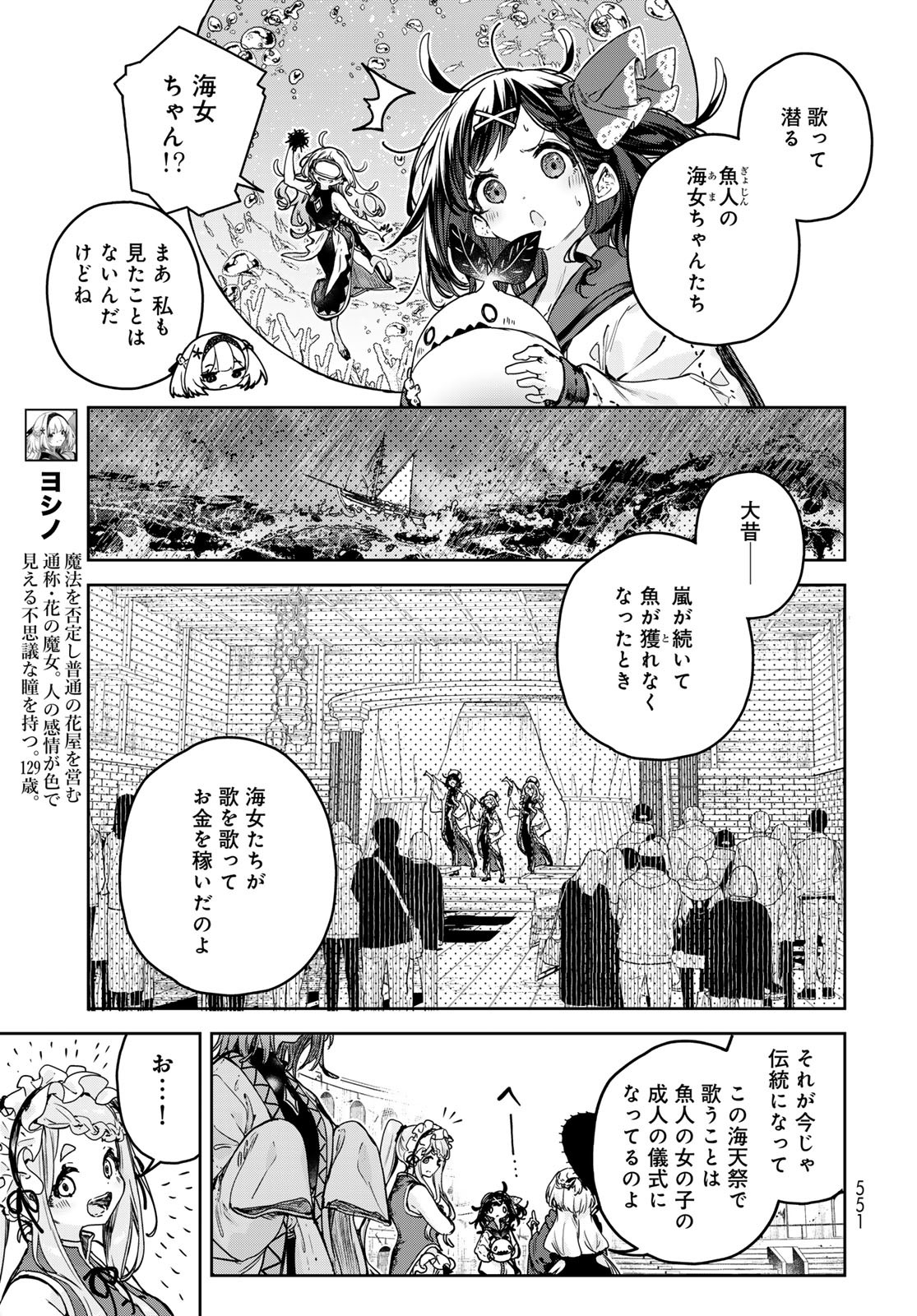 Majo no Hanaya-san Chapter 16 7ページ