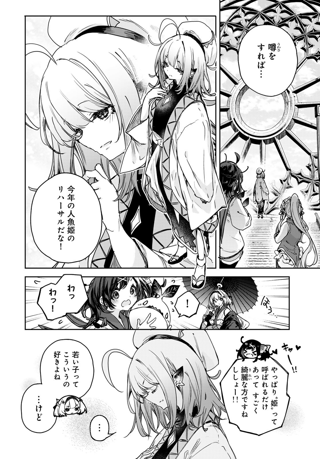 Majo no Hanaya-san Chapter 16 8ページ