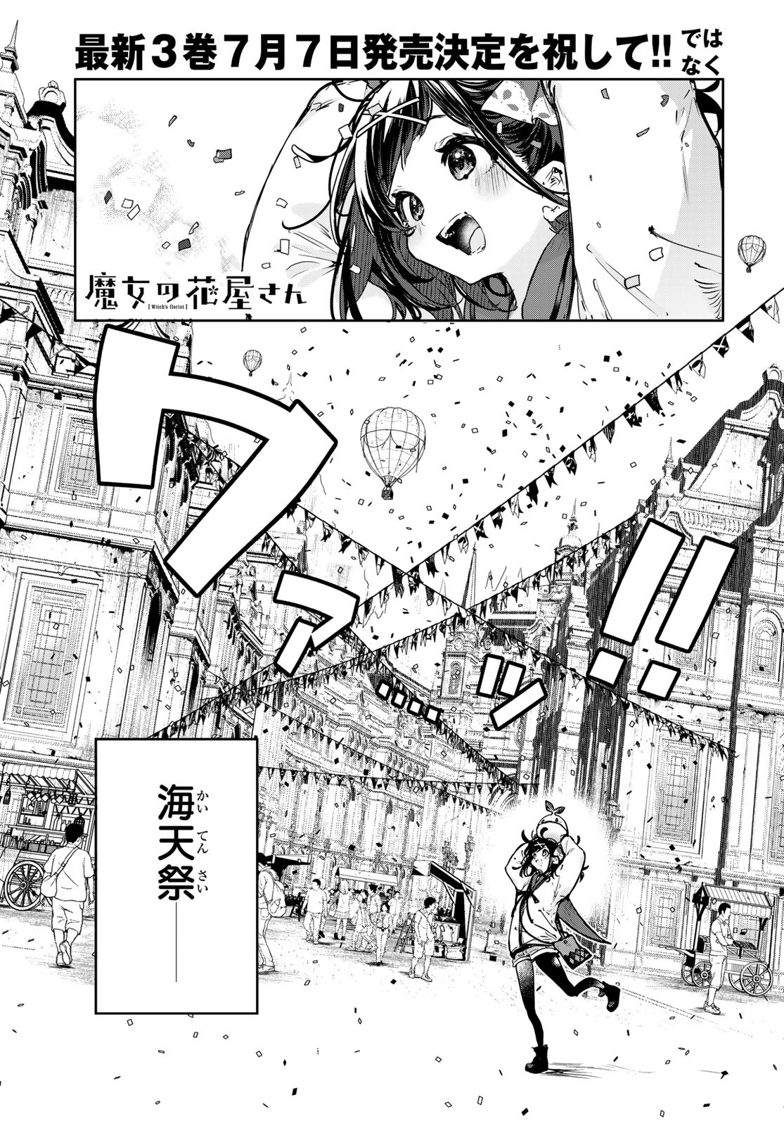 Majo no Hanaya-san Chapter 17 1ページ