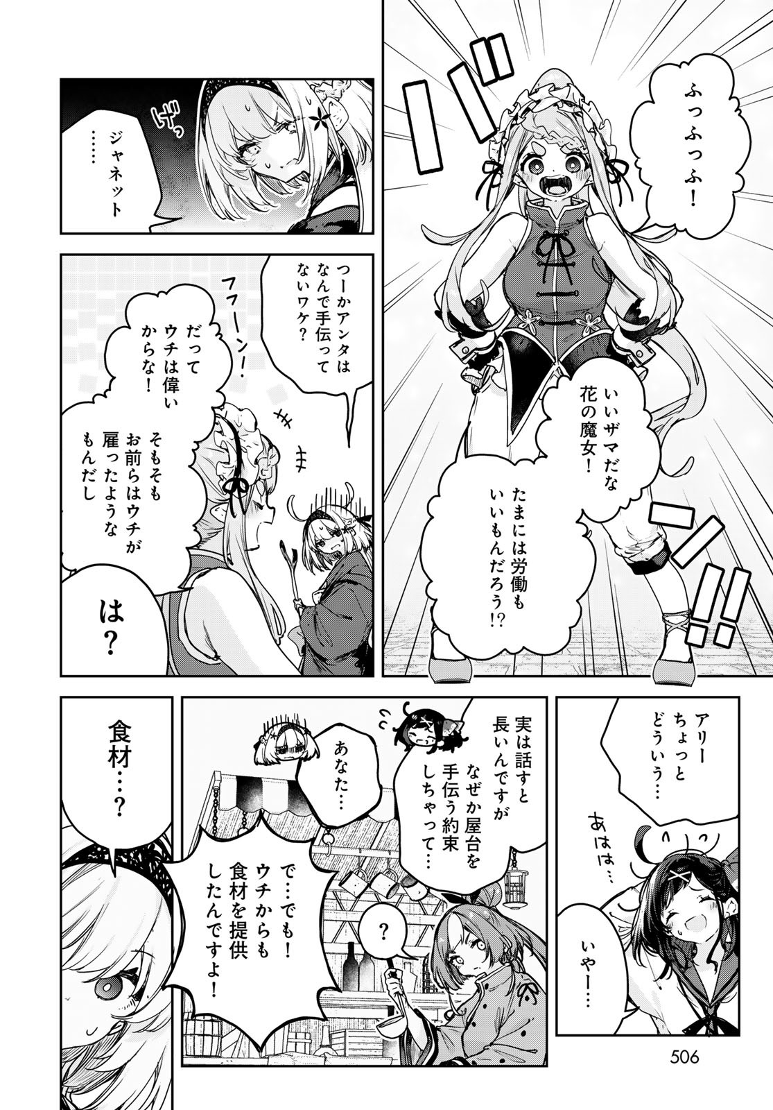 Majo no Hanaya-san Chapter 17 12ページ