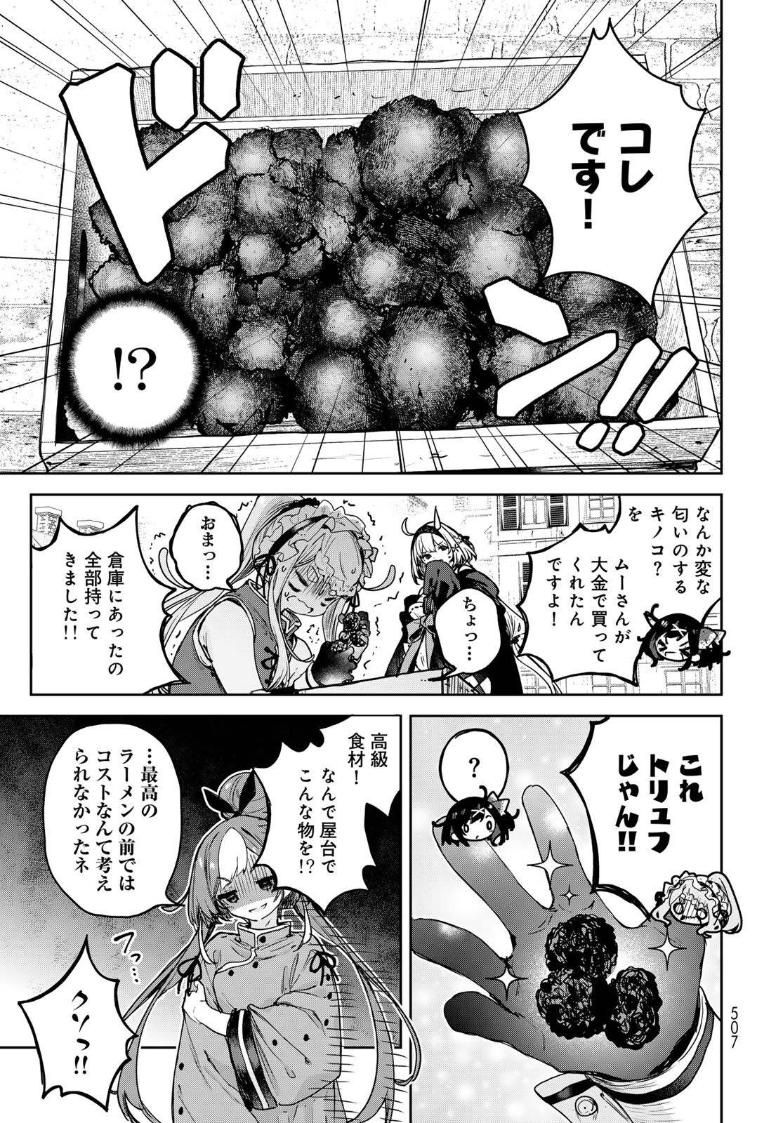 Majo no Hanaya-san Chapter 17 13ページ
