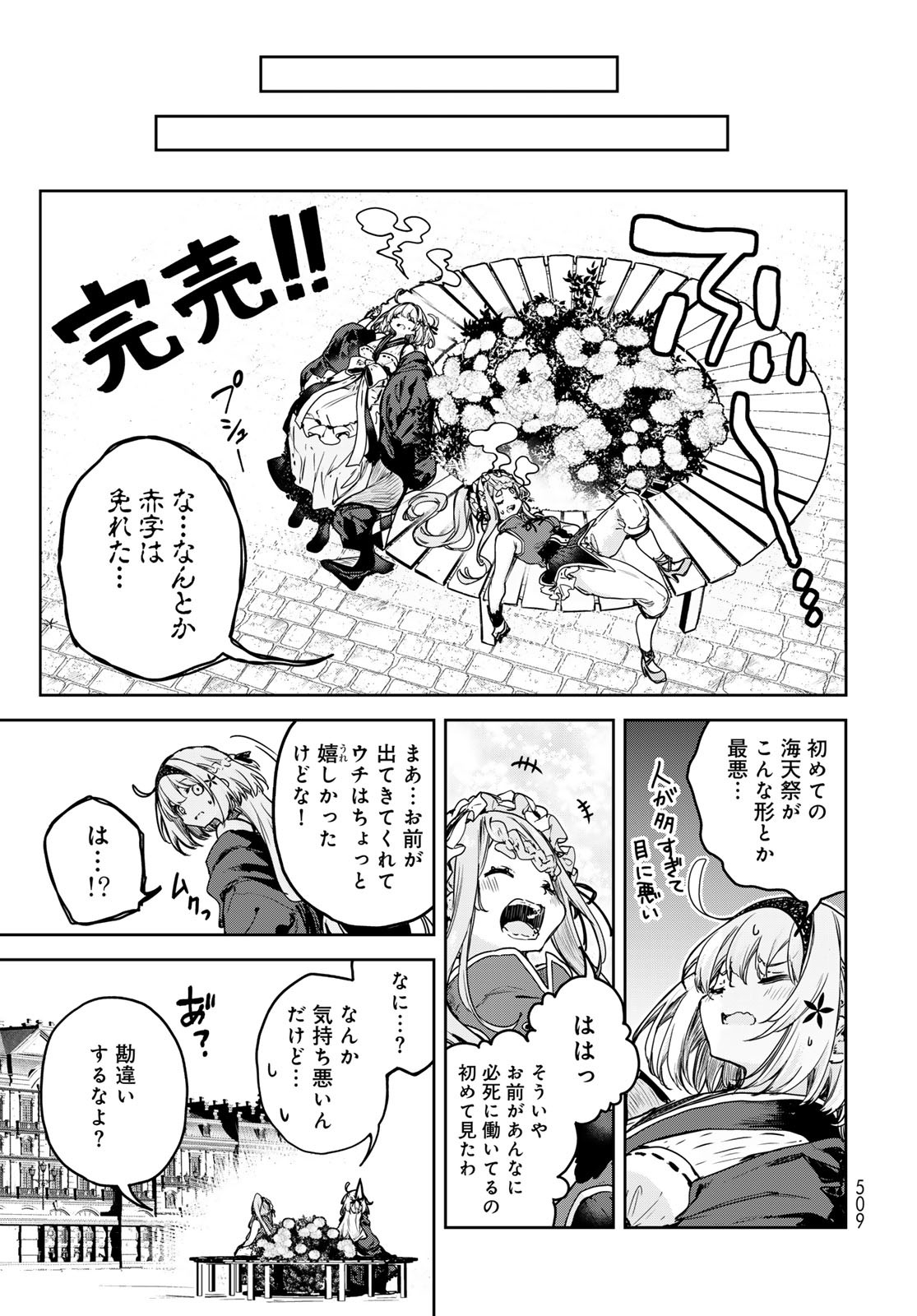 Majo no Hanaya-san Chapter 17 15ページ