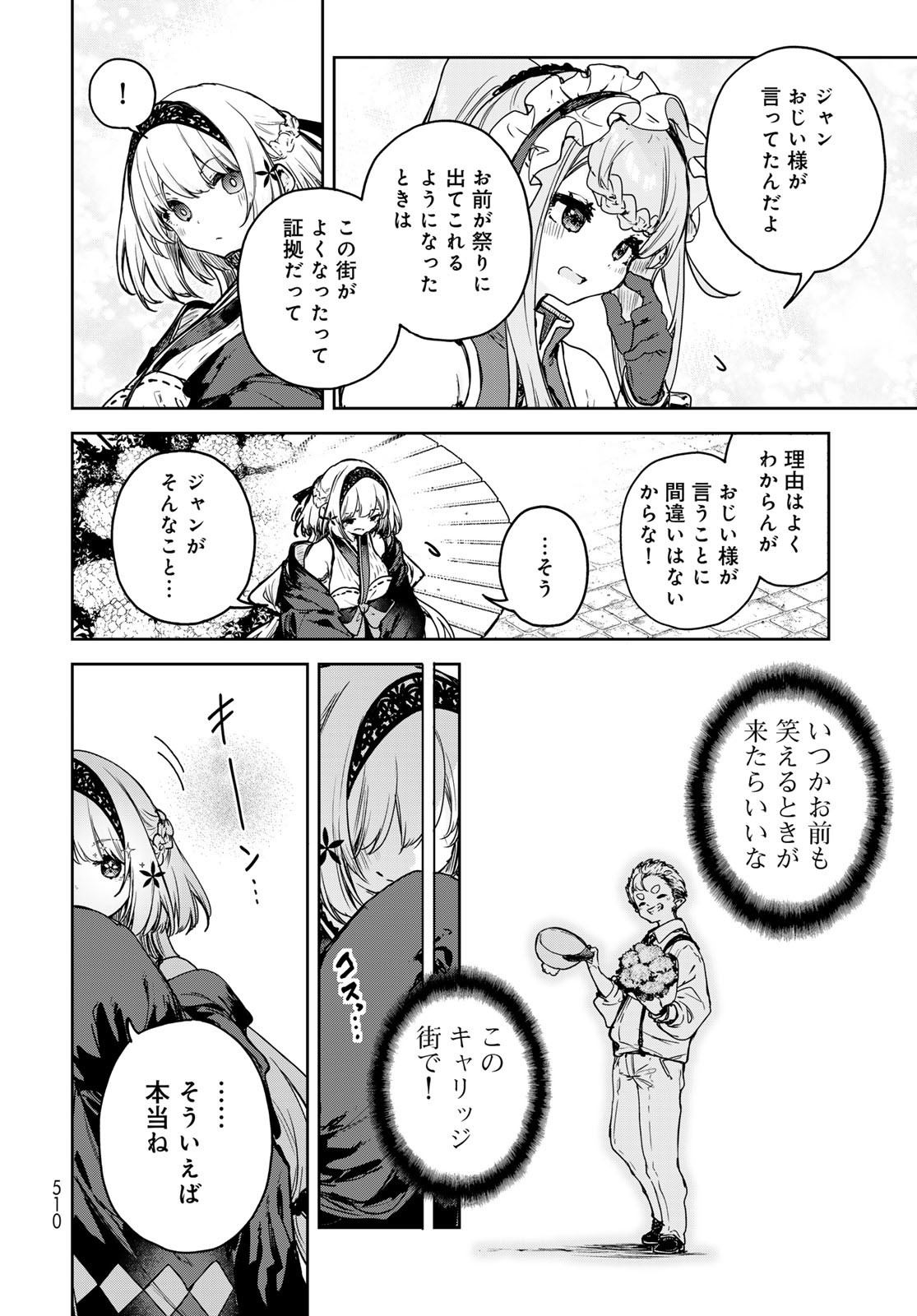 Majo no Hanaya-san Chapter 17 16ページ