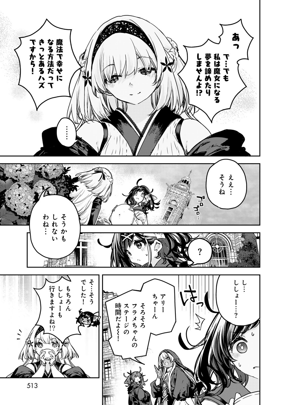 Majo no Hanaya-san Chapter 17 19ページ