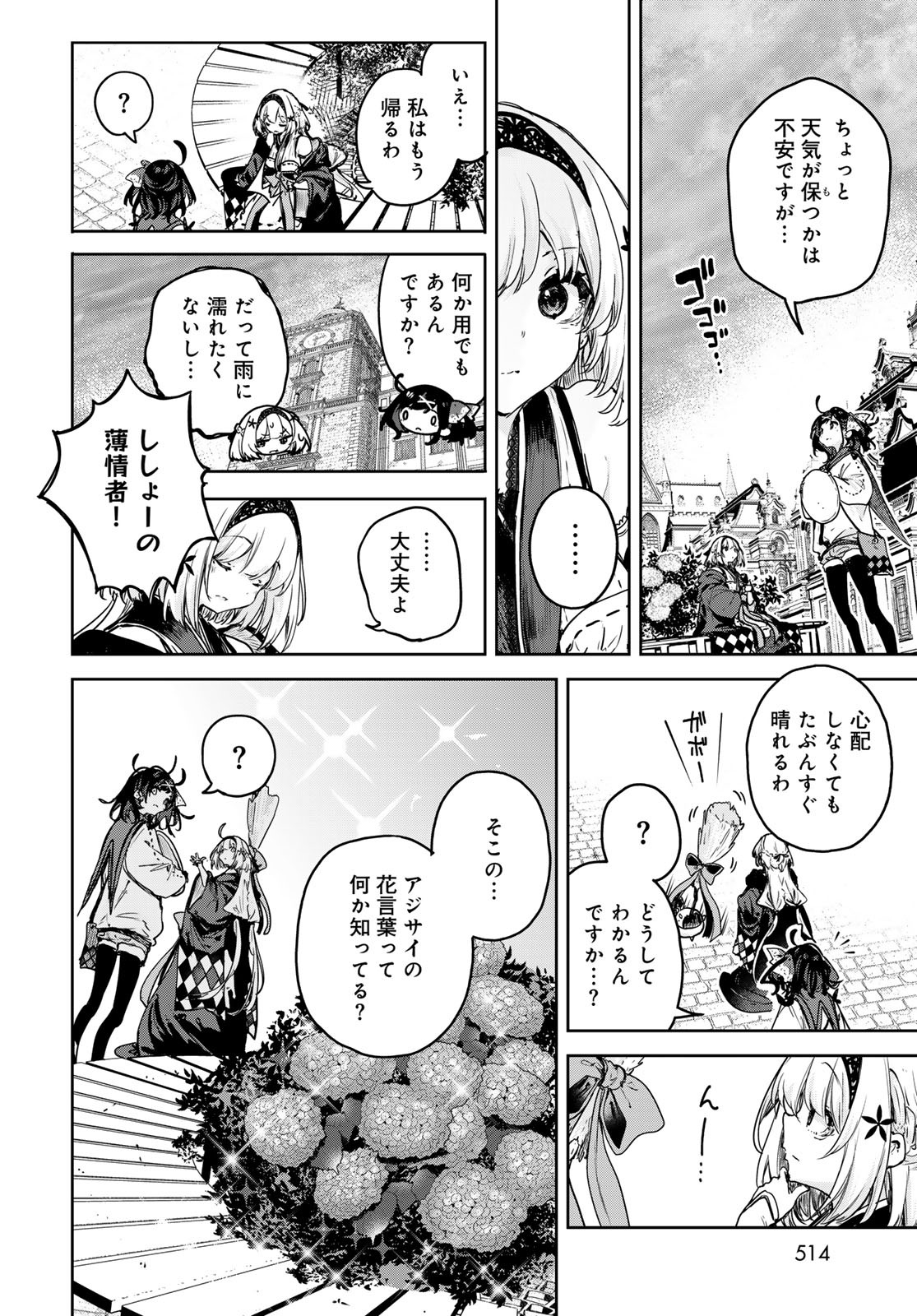 Majo no Hanaya-san Chapter 17 20ページ
