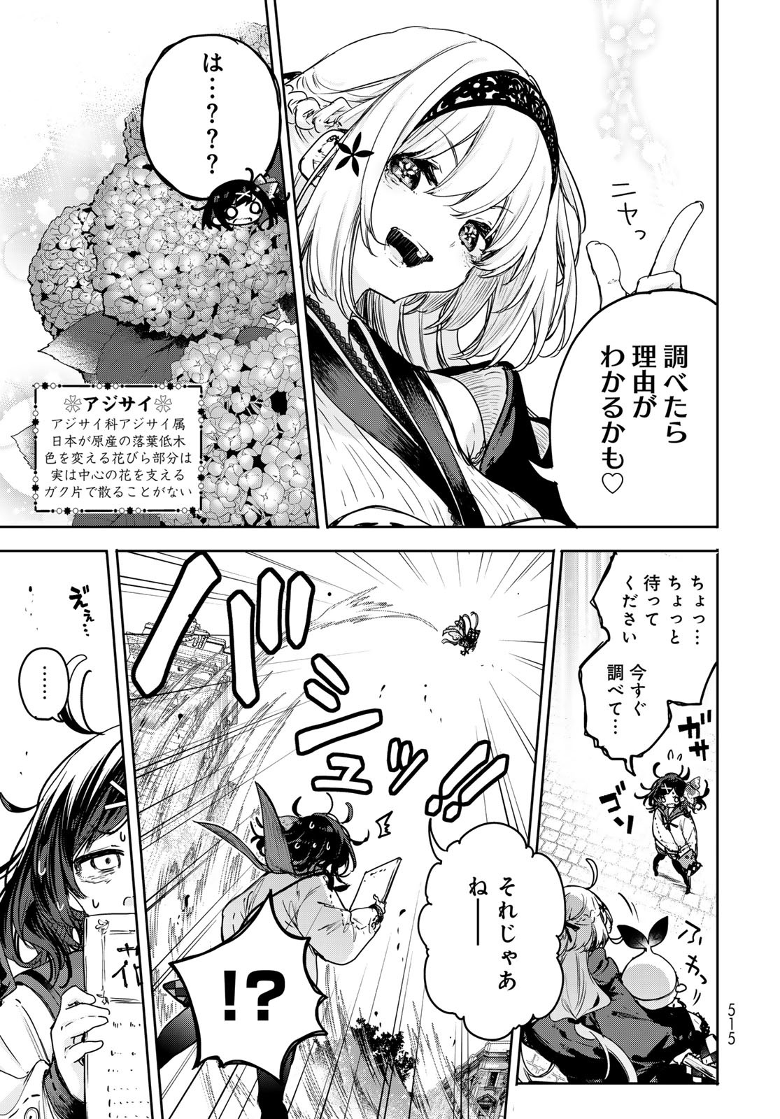 Majo no Hanaya-san Chapter 17 21ページ