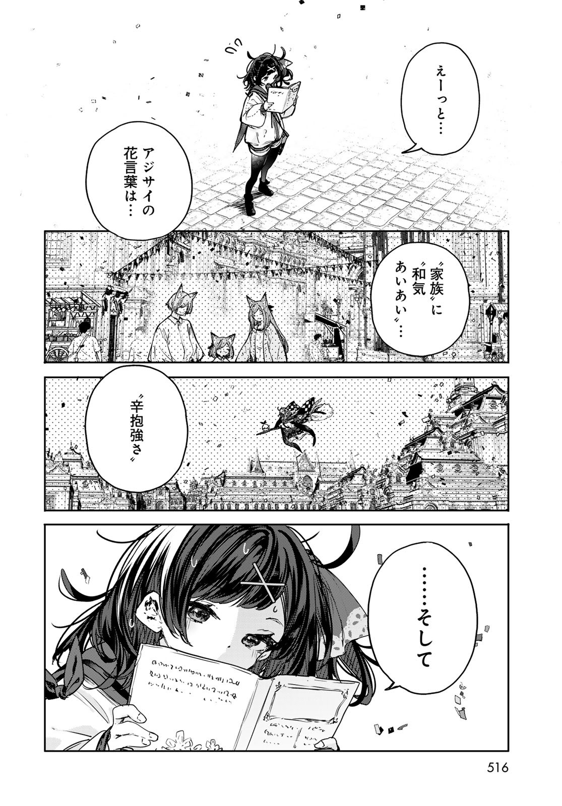 Majo no Hanaya-san Chapter 17 22ページ