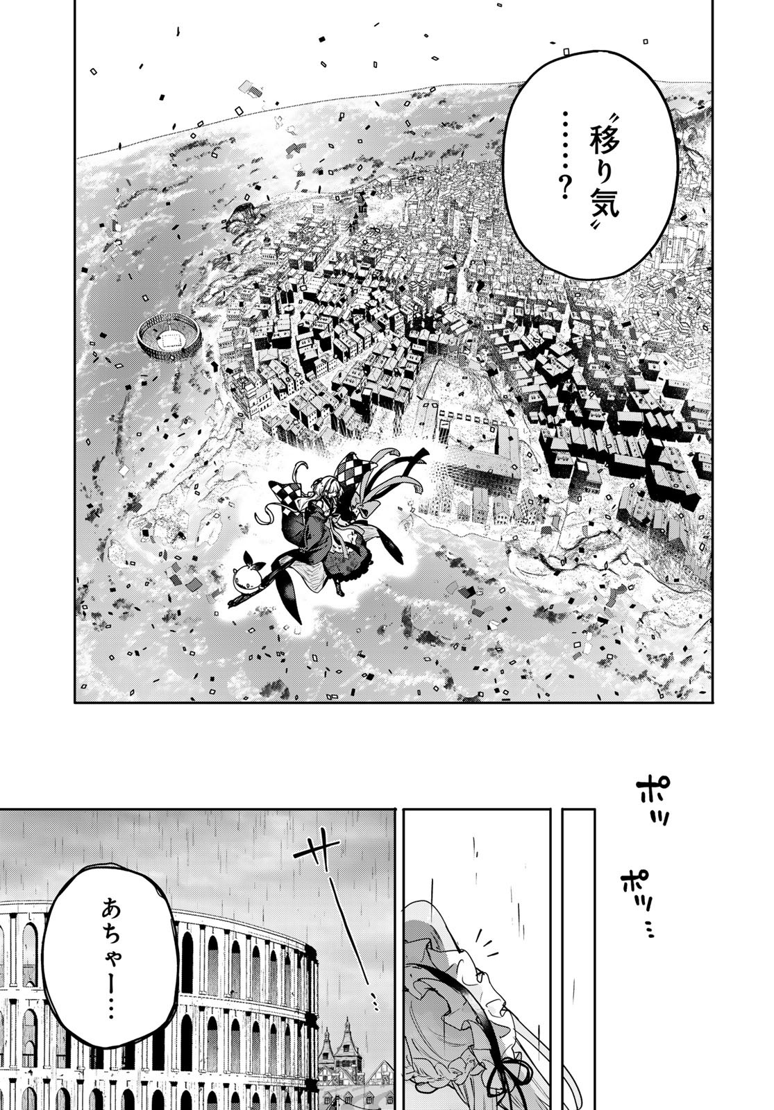 Majo no Hanaya-san Chapter 17 23ページ