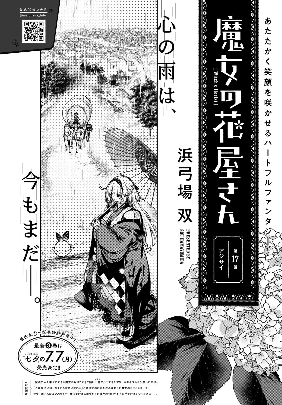 Majo no Hanaya-san Chapter 17 4ページ
