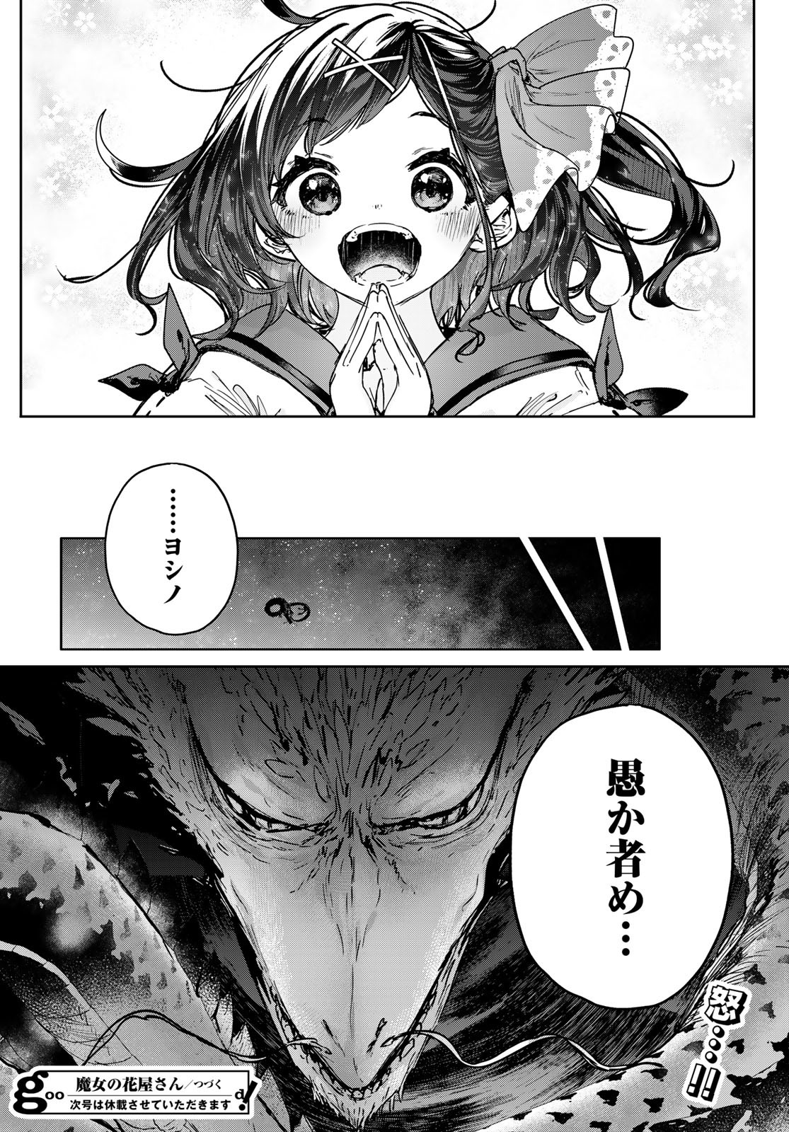 Majo no Hanaya-san Chapter 17 32ページ
