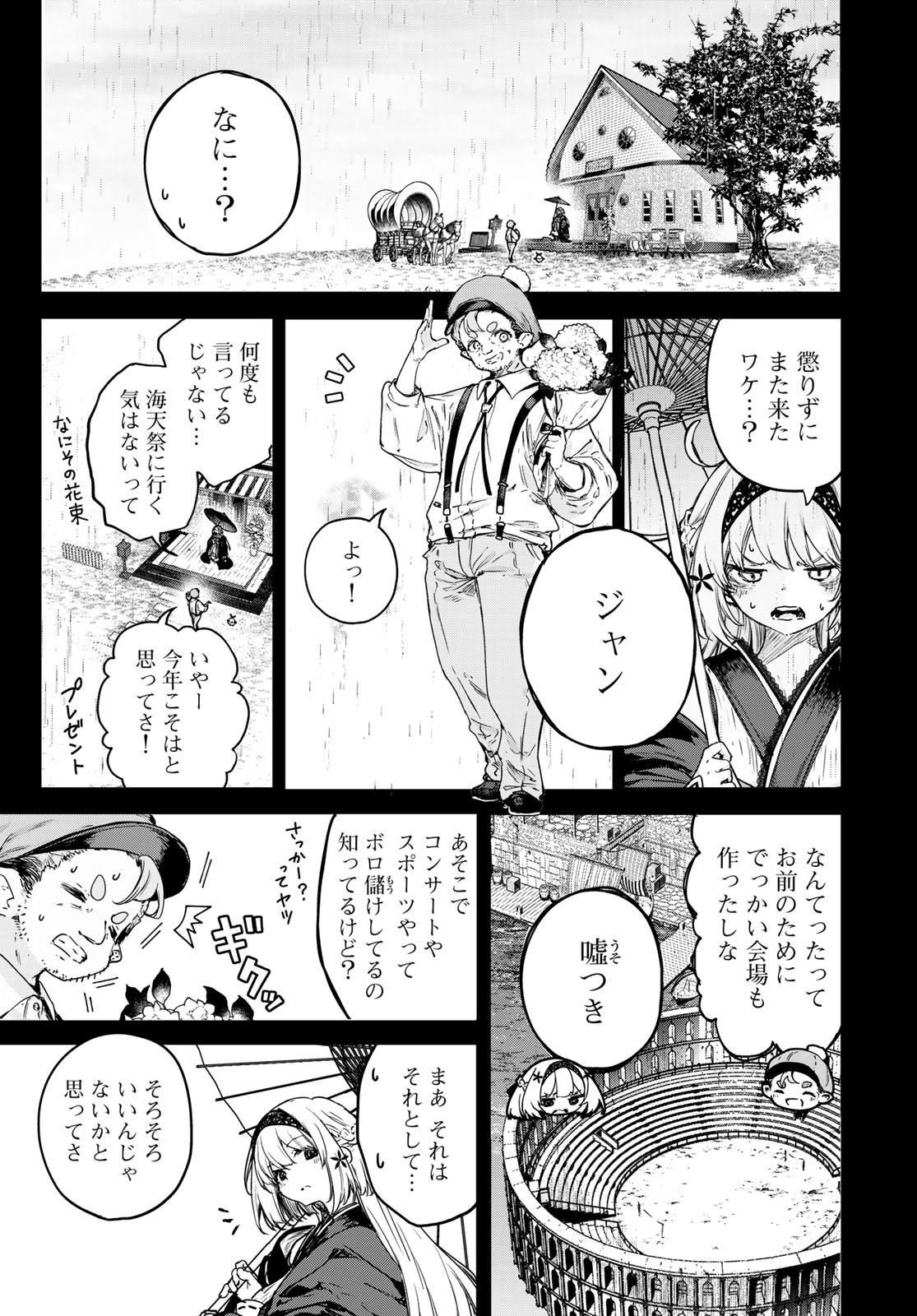 Majo no Hanaya-san Chapter 17 5ページ