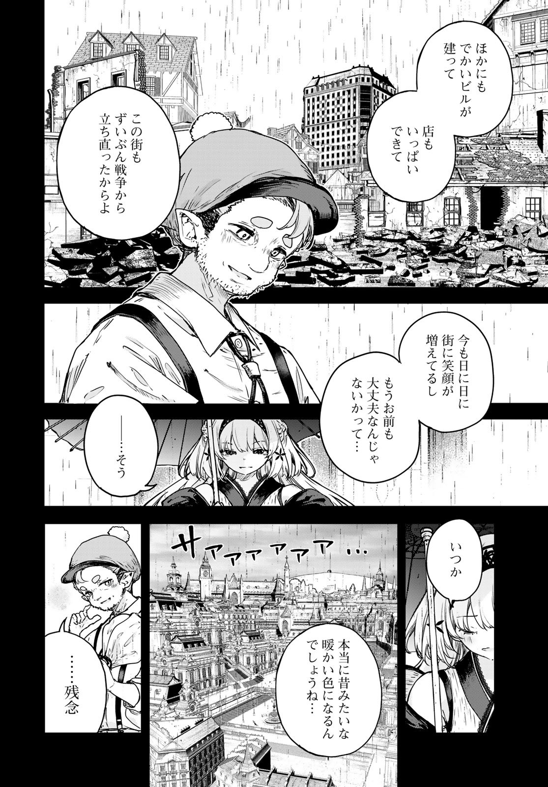 Majo no Hanaya-san Chapter 17 6ページ