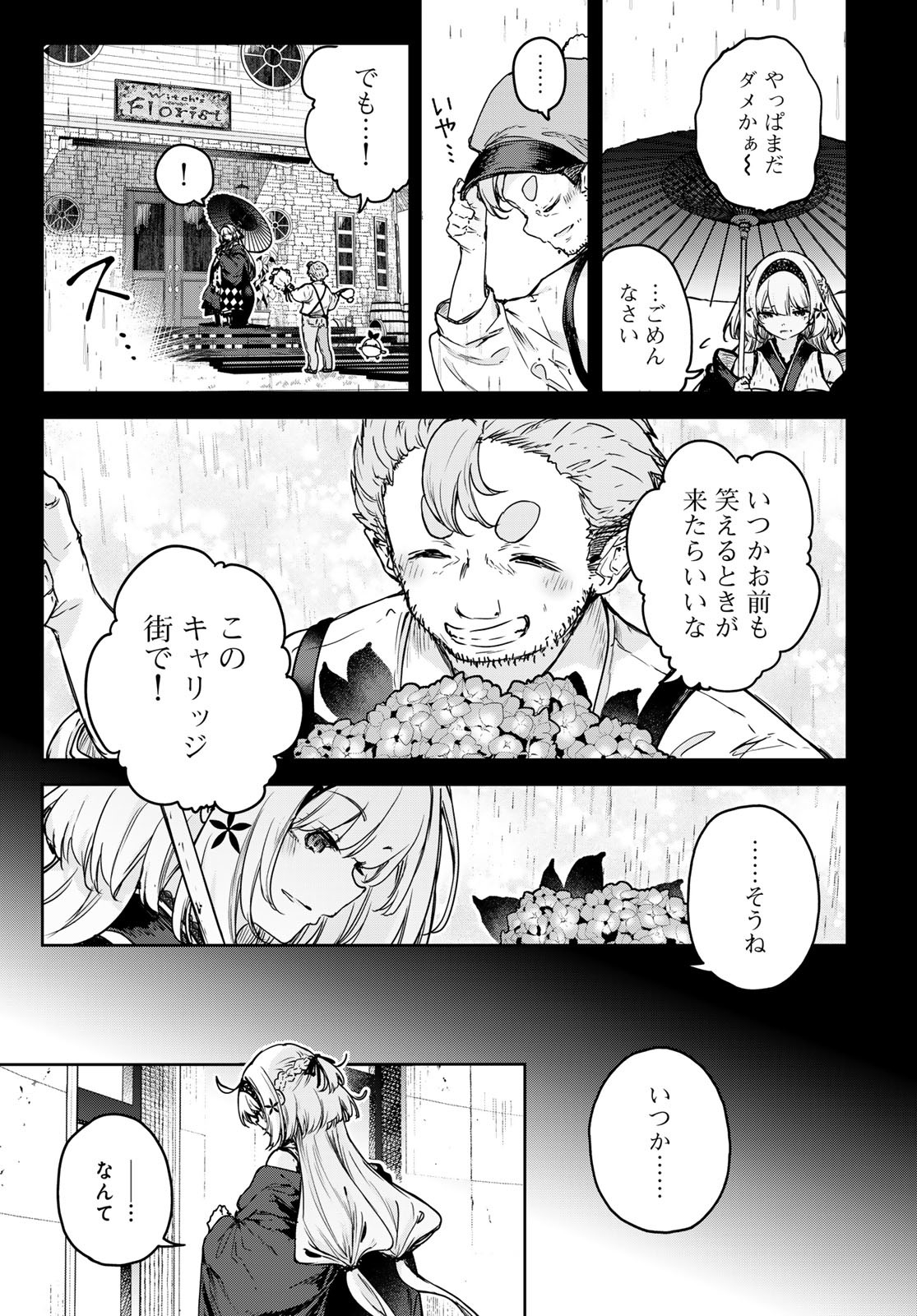 Majo no Hanaya-san Chapter 17 7ページ
