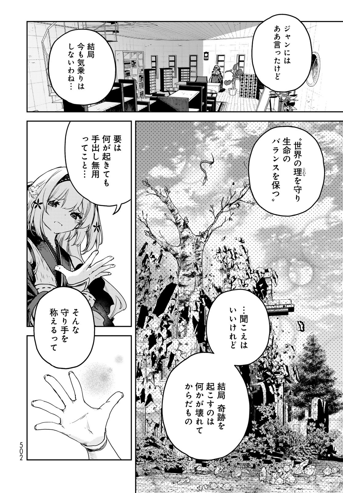 Majo no Hanaya-san Chapter 17 8ページ