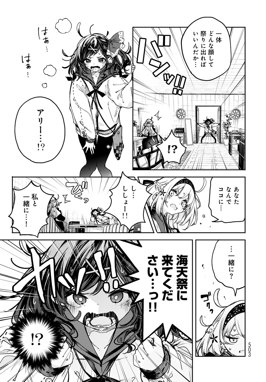 Majo no Hanaya-san Chapter 17 9ページ