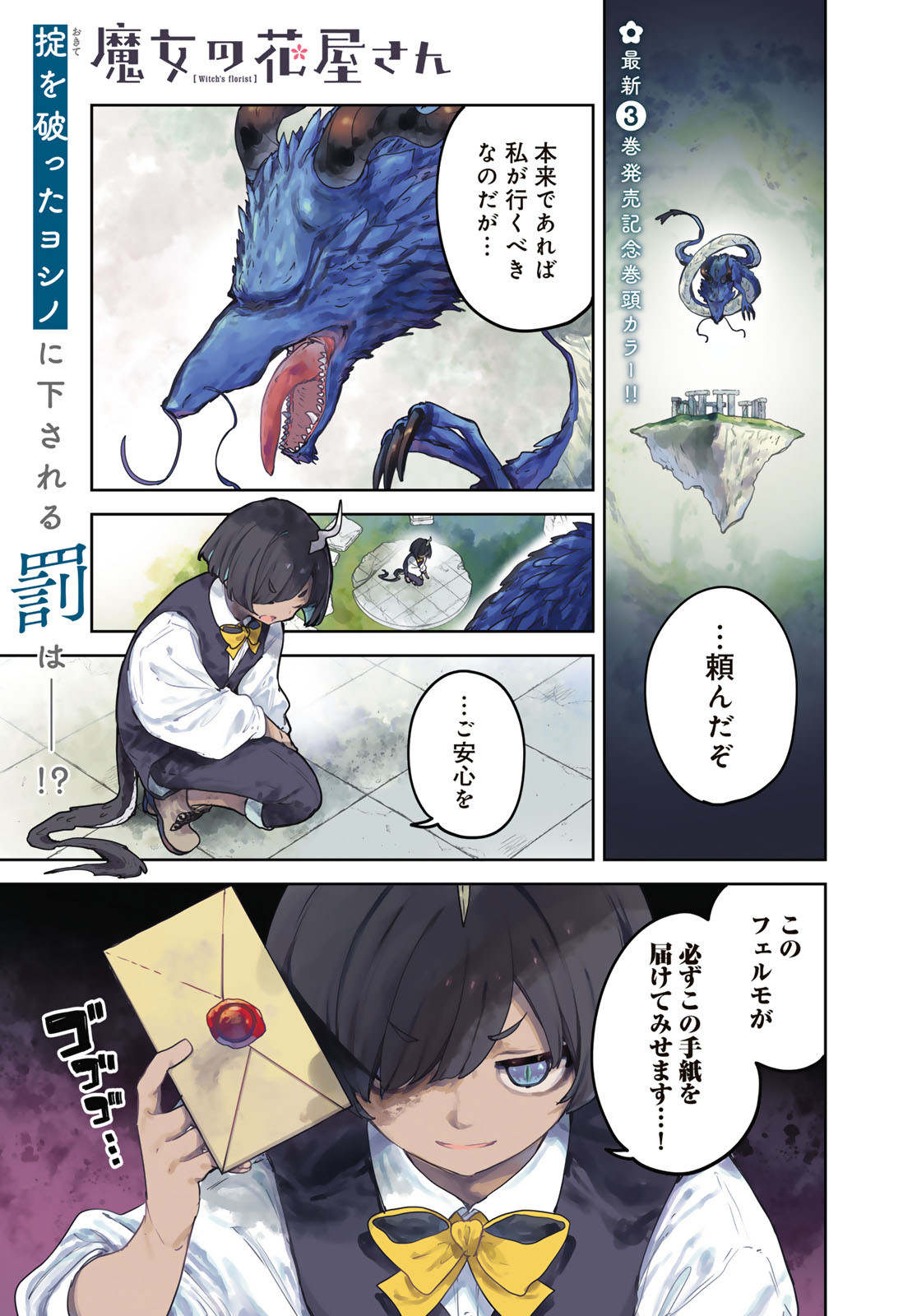Majo no Hanaya-san Chapter 18 1ページ
