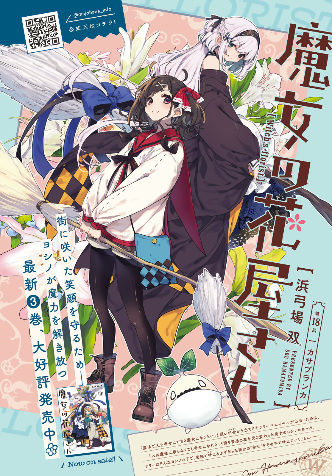Majo no Hanaya-san Chapter 18 2ページ