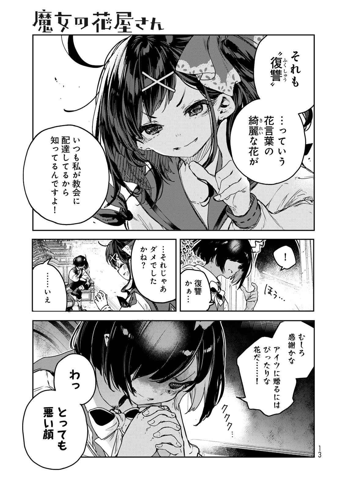 Majo no Hanaya-san Chapter 18 11ページ
