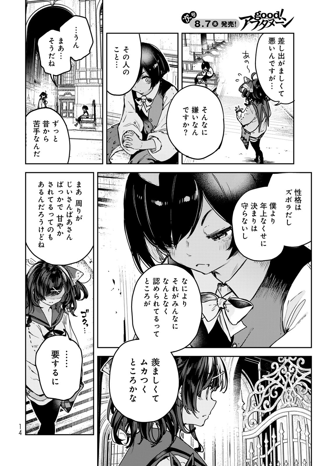 Majo no Hanaya-san Chapter 18 12ページ