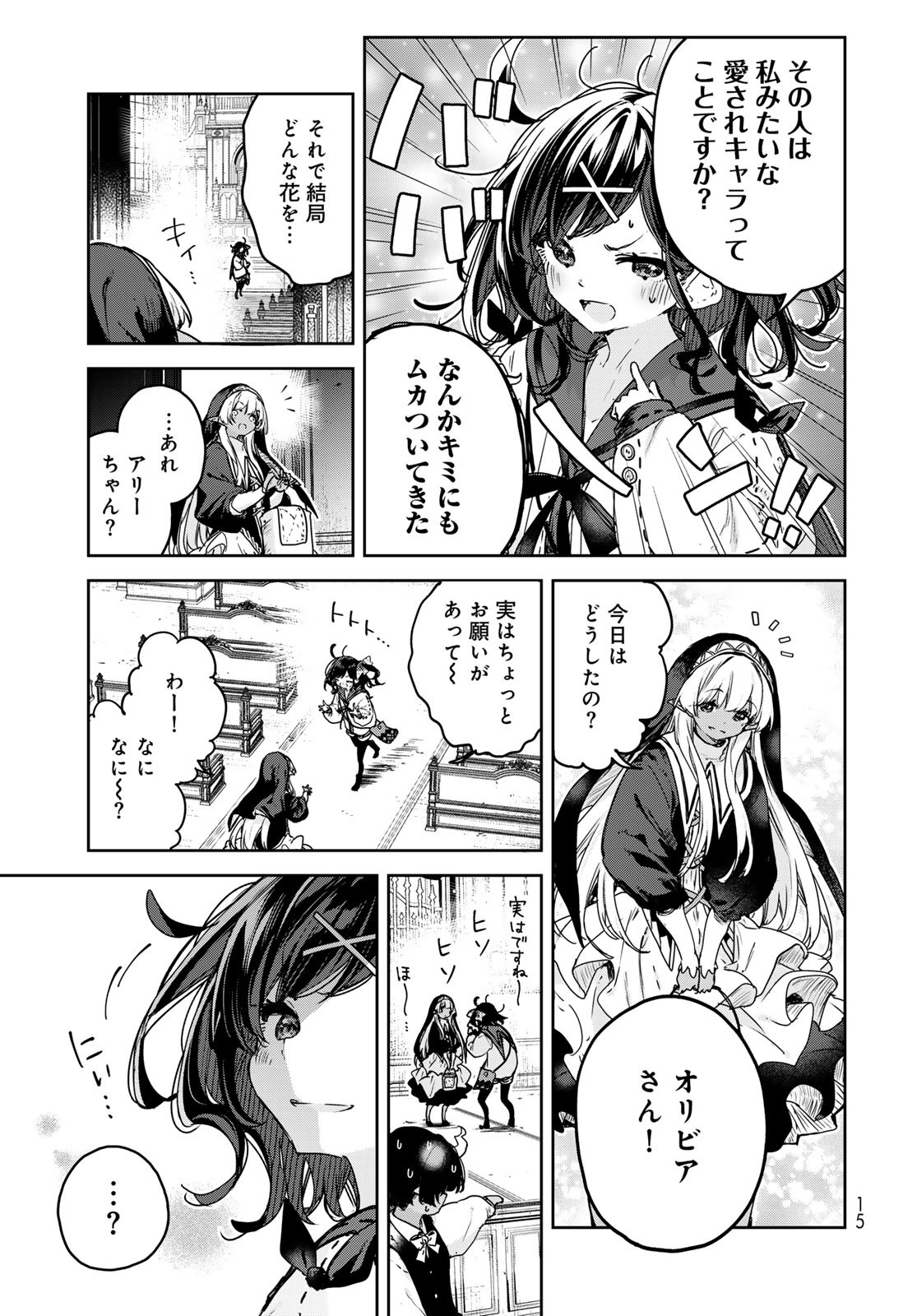 Majo no Hanaya-san Chapter 18 13ページ