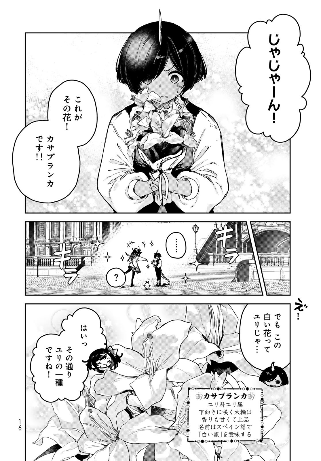 Majo no Hanaya-san Chapter 18 14ページ