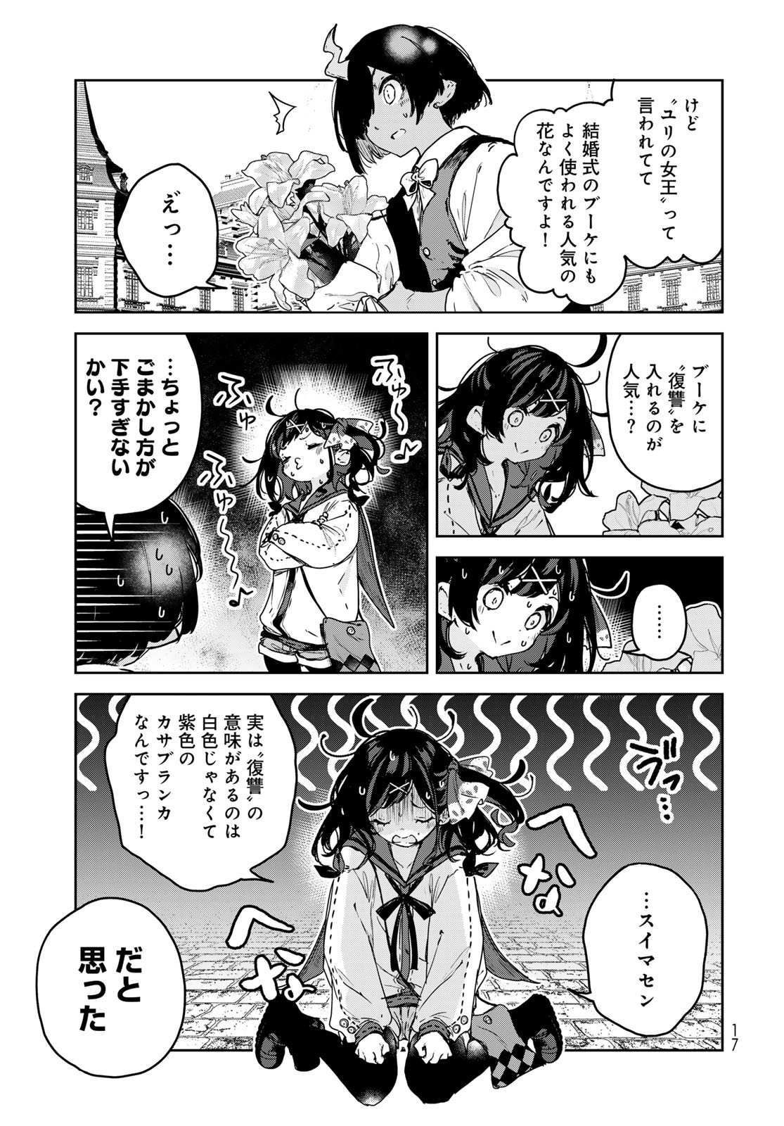 Majo no Hanaya-san Chapter 18 15ページ