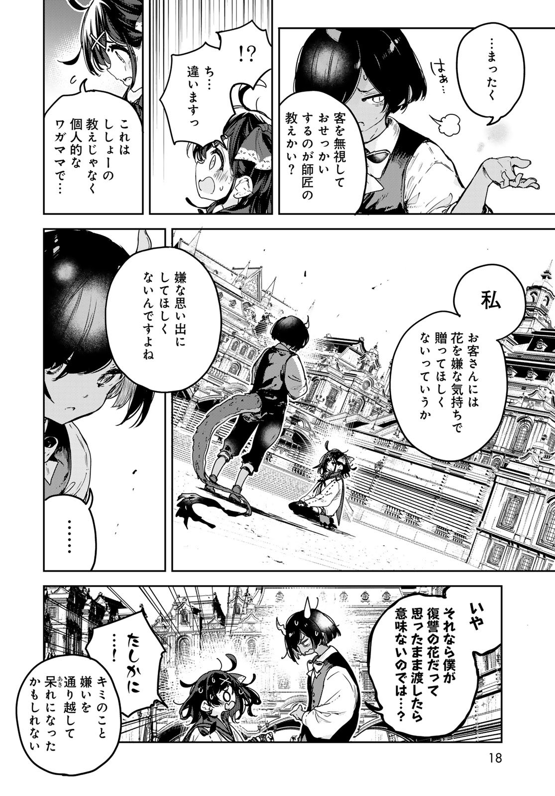 Majo no Hanaya-san Chapter 18 16ページ