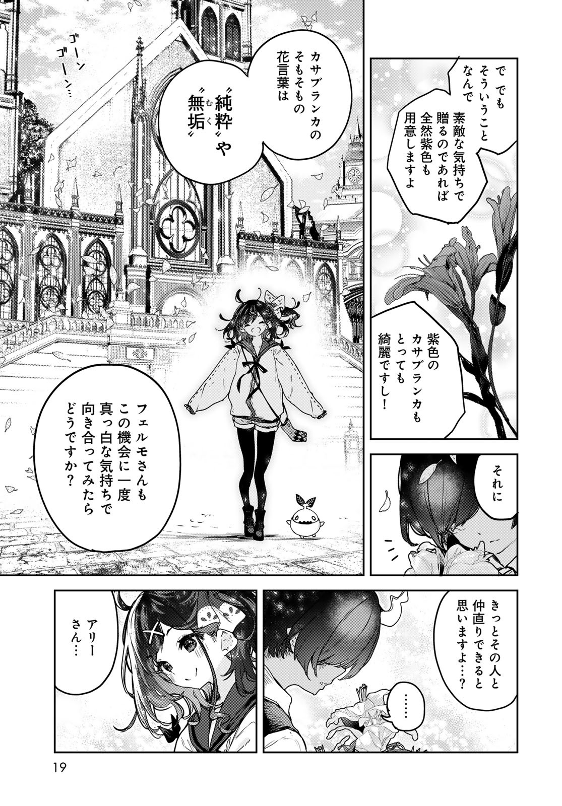 Majo no Hanaya-san Chapter 18 17ページ