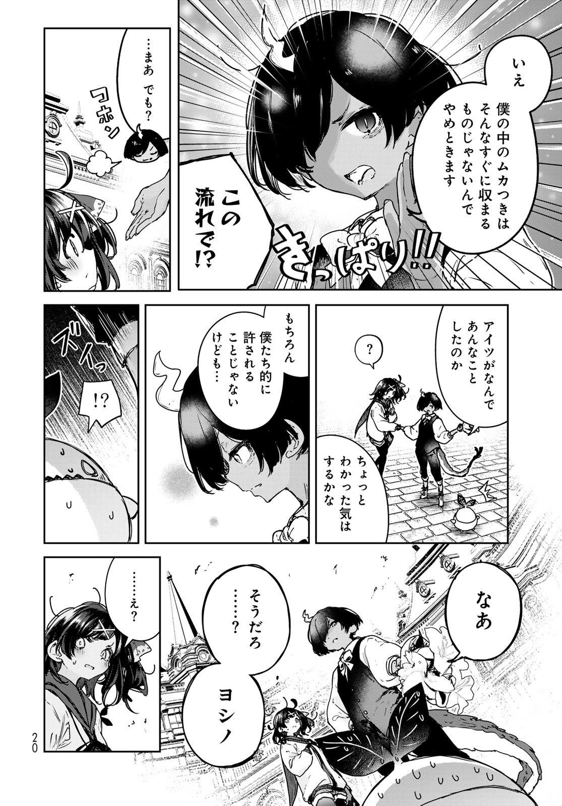 Majo no Hanaya-san Chapter 18 18ページ