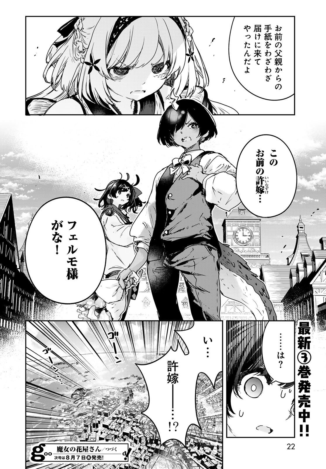 Majo no Hanaya-san Chapter 18 20ページ