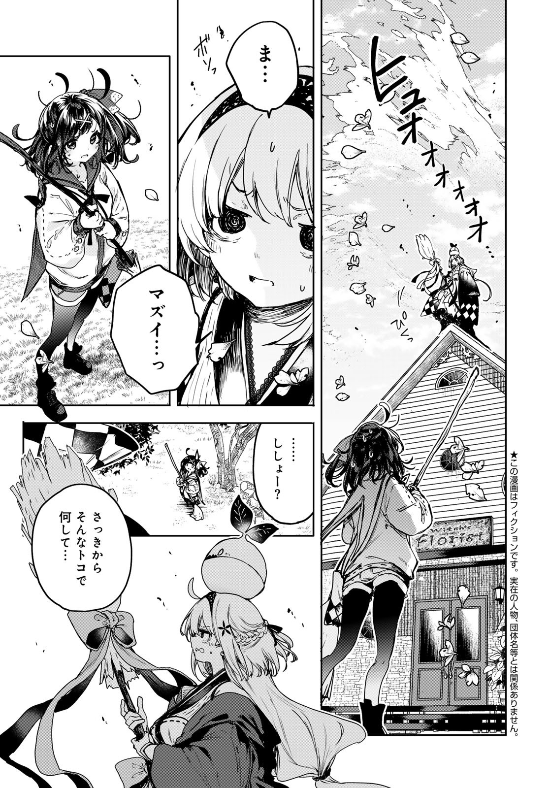 Majo no Hanaya-san Chapter 18 3ページ