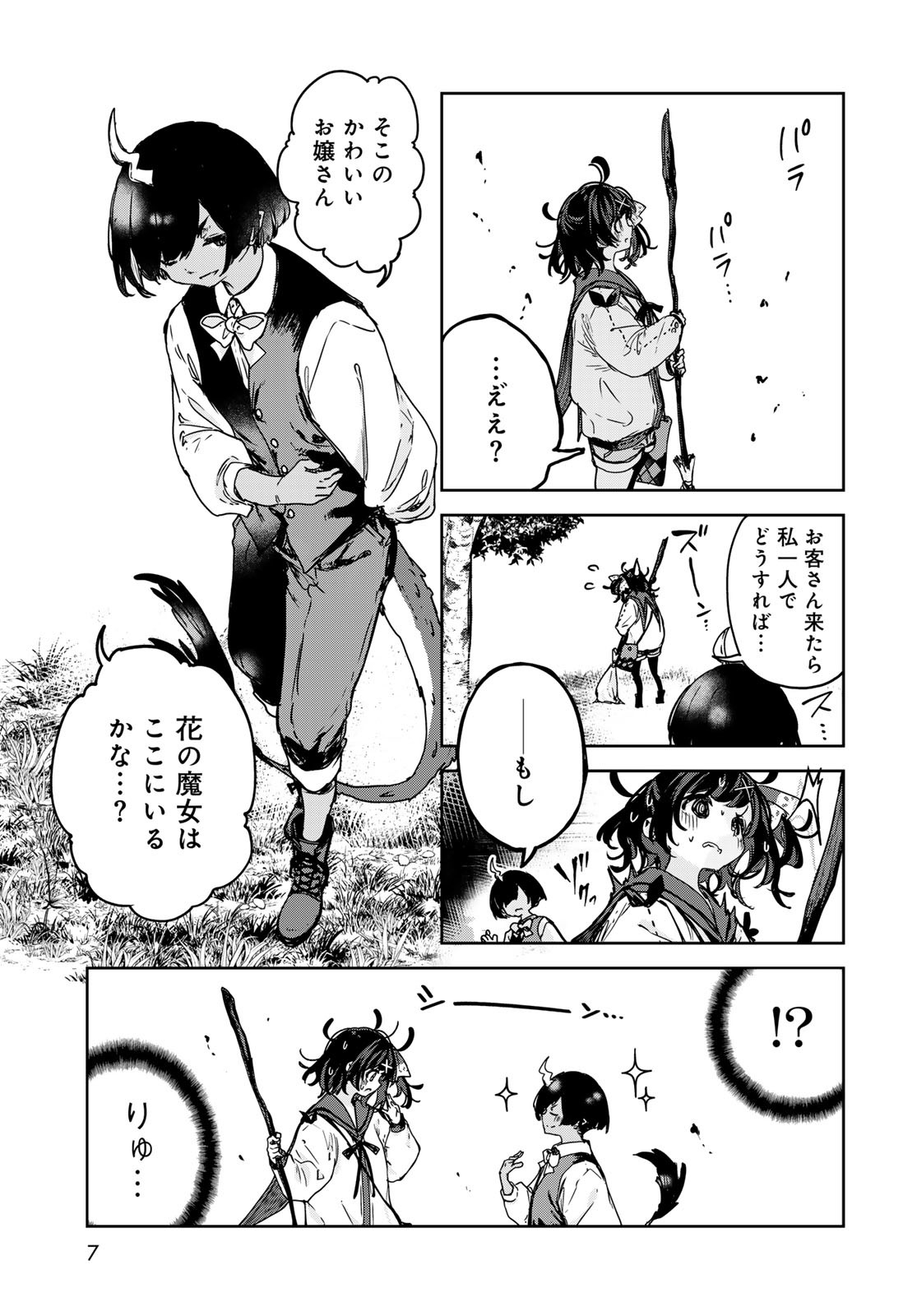 Majo no Hanaya-san Chapter 18 5ページ