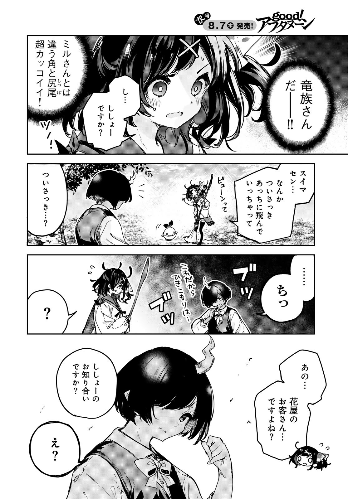 Majo no Hanaya-san Chapter 18 6ページ
