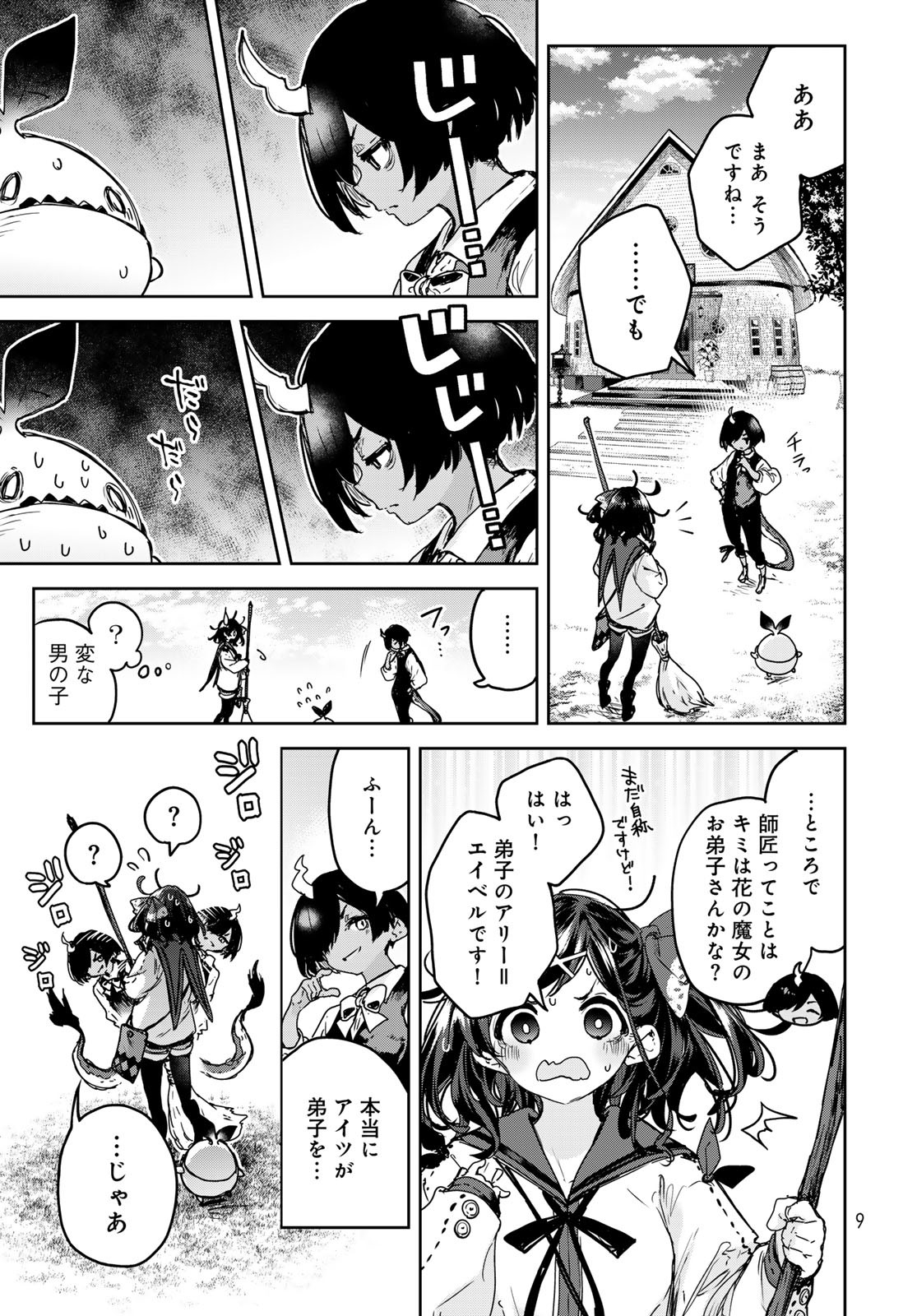 Majo no Hanaya-san Chapter 18 7ページ